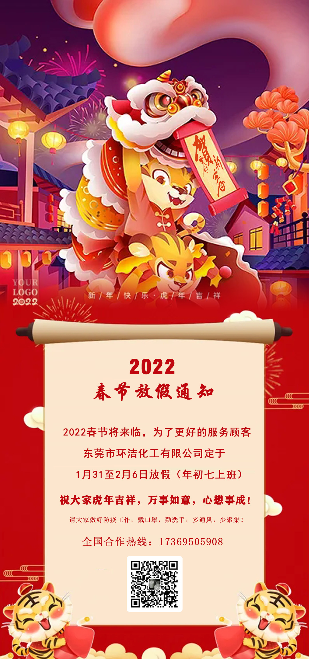 2022年春节放假通知