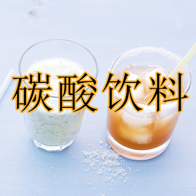 环保资源利用-碳酸饮料