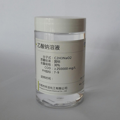 乙酸钠溶液30%