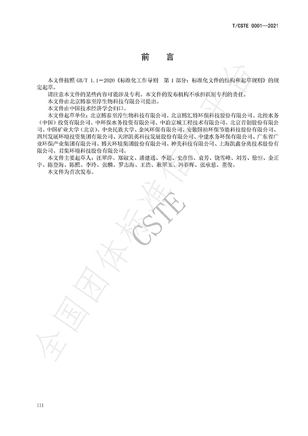 水处理用碳源药剂标准规范